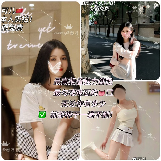 周5️⃣起【🇨🇳秦可儿】🎉Sweety限定❤️🔥‼️地方台当家文艺花旦💞声而悦己,高磁场美女!未知惊喜只能意会!越品越上头~