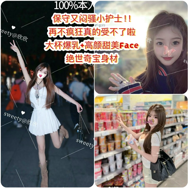 本周新人【🇨🇳欣欣】超美Face🔥最最最热情~火象星座小护士来啦❗️😉💦童颜爆乳❗️黄金腰臀比!温柔且狂野!白天狠保守!私下狠反差❗️闷骚到冒烟💨🔥