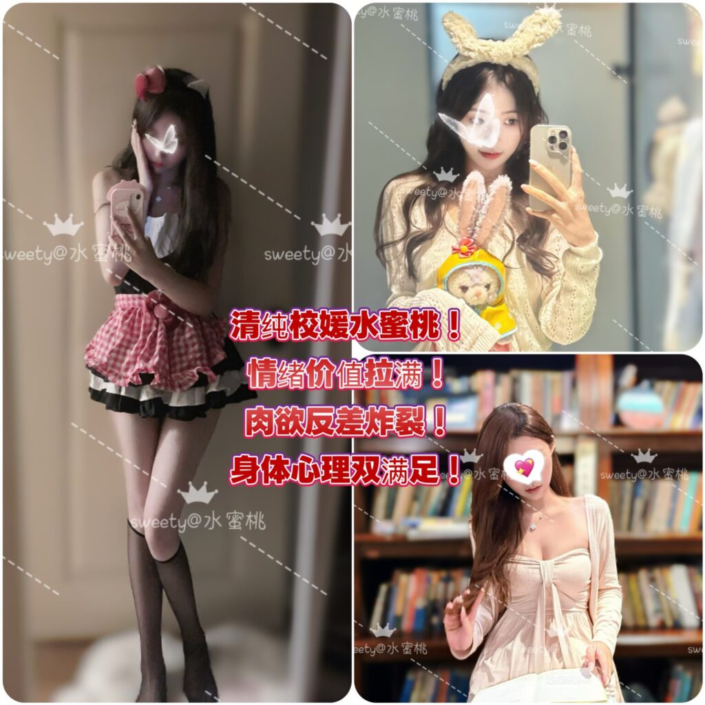 【🇨🇳水蜜桃】Sweety独家校媛学霸系列!强抢排期阿德特邀‼️顶级JK学妹!校园纯爱昙花一现🎊