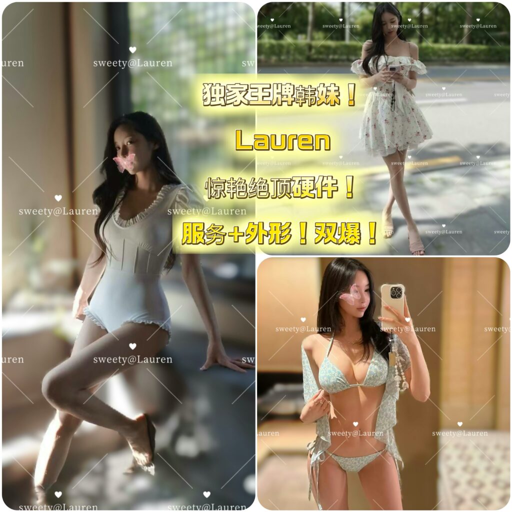 闪4️⃣日【🇰🇷Lauren】🔥本期王牌韩妹‼️Ins真实网红！照片同上💜逆天级硬核狠货！电臀腿玩年！自带高潮体质‼️口活6️⃣逆天🔥男人爆肾加油站⛽️