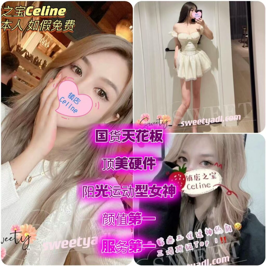 周日起🔱镇店之宝回归❗️【👑Celine👑】‼️老狼千呼万唤的极品🔥Sweety年度最火🔥🐺生必打卡款‼️