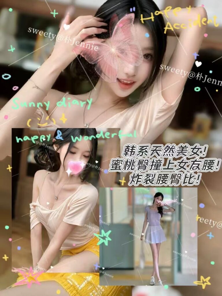 周日晚上开始!韩系天花板🔥【🇰🇷朴·Jennie】🎉韩国小孙艺珍❗️顶配氧气女神❗️爆汁儿白桃体质💦超级冷白皮❗️教科书级腰臀比!扭腰瞬间让你血脉爆炸❗️㊙️这福利太绝了❗️